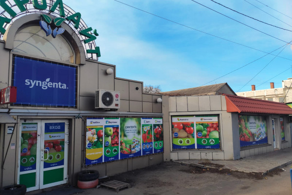 SEZON - семена, саженцы, средства защиты растений в Одессе